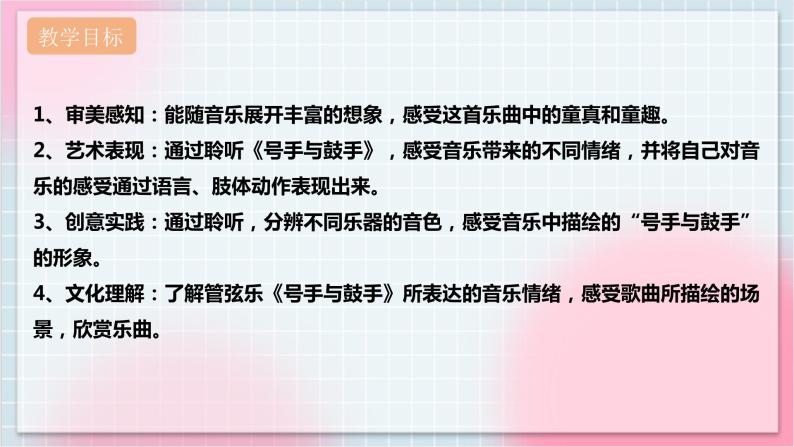 【核心素养】人教版音乐三年级上册3.4欣赏《号手与鼓手》课件+教案+素材02