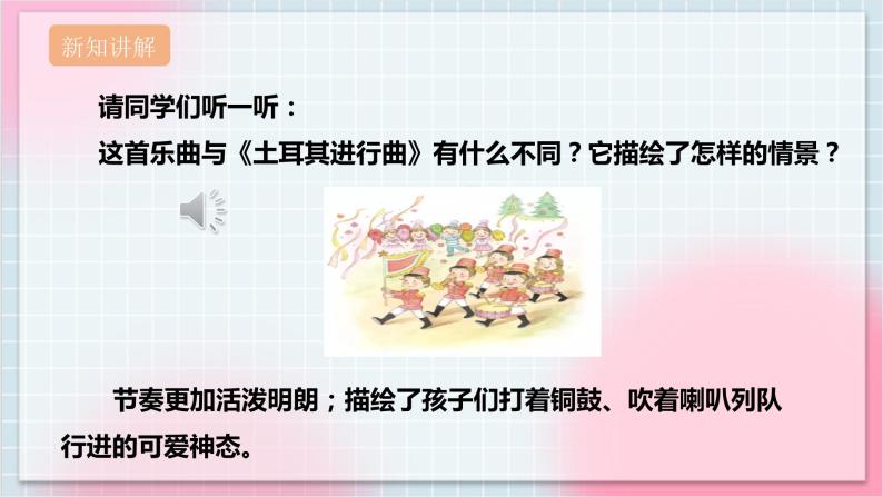 【核心素养】人教版音乐三年级上册3.4欣赏《号手与鼓手》课件+教案+素材04