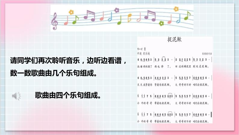 【核心素养】人教版音乐三年级上册6.5唱歌《捉泥鳅》课件+教案+素材08