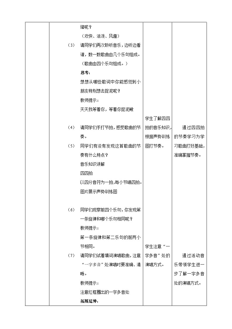【核心素养】人教版音乐三年级上册6.5《捉泥鳅》教案第2页