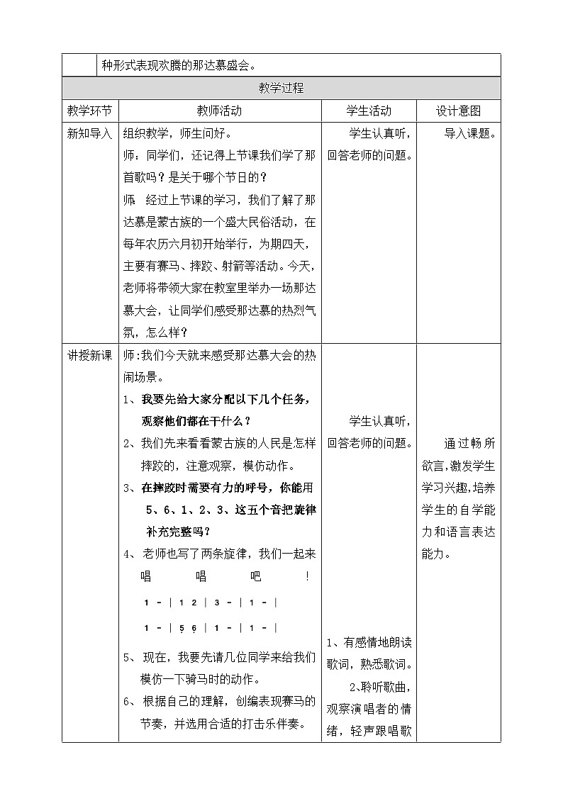 【核心素养】人教版音乐四年级上册5.5《欢腾的那达慕》教案02