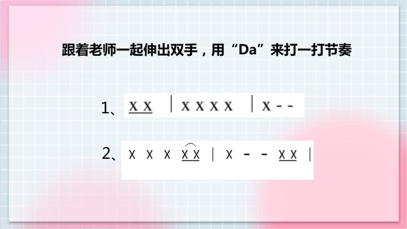 【核心素养】人教版音乐四年级上册4.3《村晚》课件+教案+音视频素材08