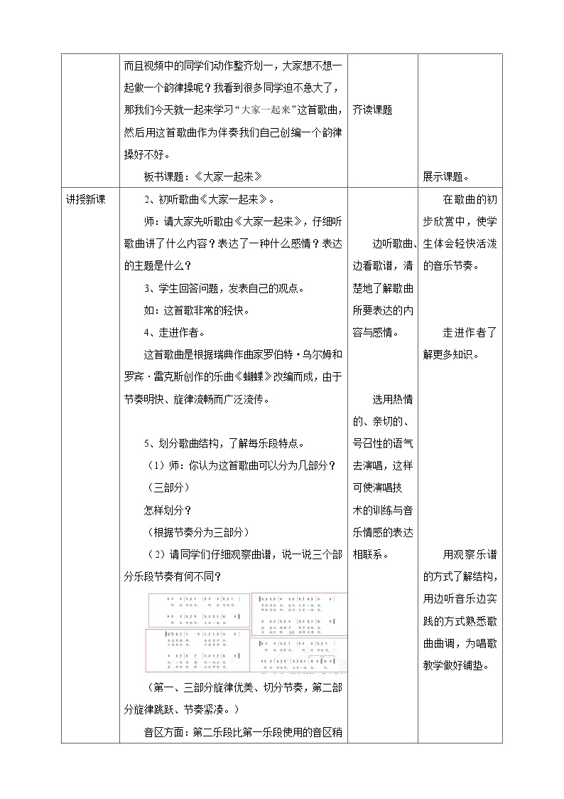 【核心素养】人教版音乐五年级上册3.2《大家一起来》教案02