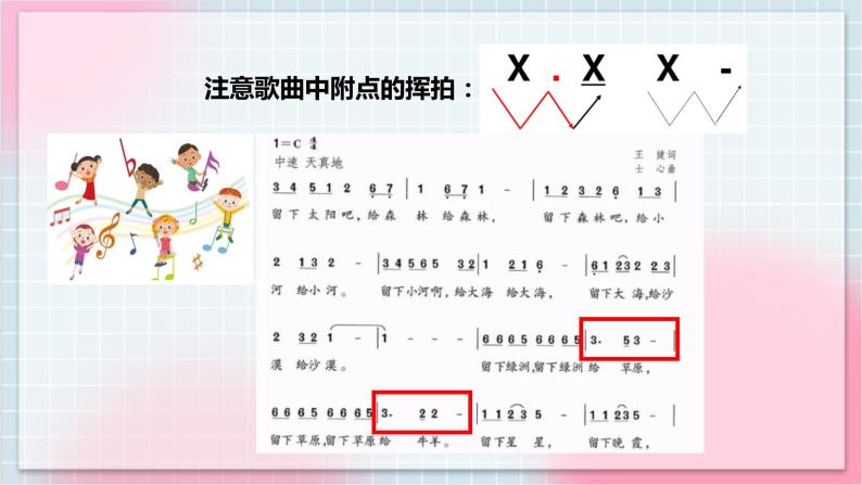 【核心素养】人教版音乐五年级上册2.2《留给我》课件+教案+素材08