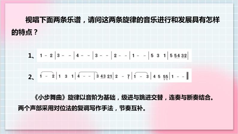 【核心素养】人教版音乐五年级上册3.4唱歌《小步舞曲》课件+教案+素材05