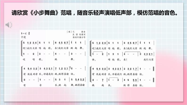 【核心素养】人教版音乐五年级上册3.4唱歌《小步舞曲》课件+教案+素材08