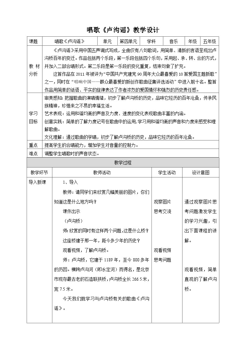 【核心素养】人教版音乐五年级上册4.3《卢沟谣》课件+教案+素材01