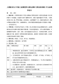小學(xué)人教版欣賞 照亮你的路優(yōu)秀教學(xué)設(shè)計