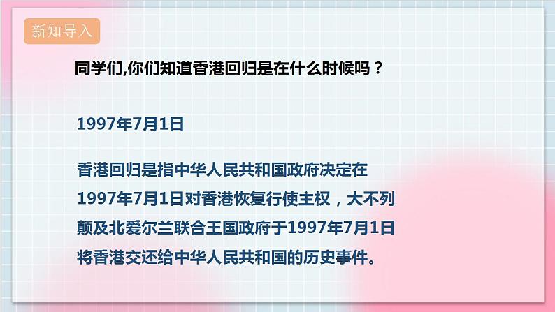 【核心素养】人教版音乐六年级上册1.3《东方之珠》课件+教案+音视频素材03