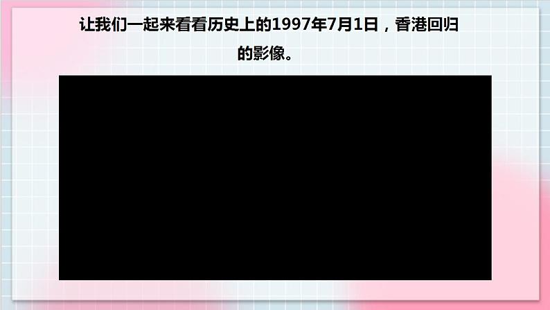 【核心素养】人教版音乐六年级上册1.3《东方之珠》课件+教案+音视频素材04