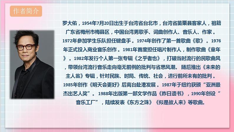 【核心素养】人教版音乐六年级上册1.3《东方之珠》课件+教案+音视频素材07