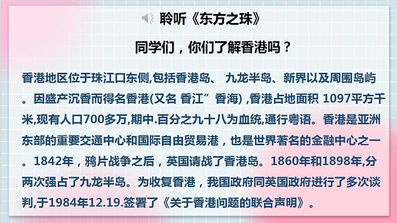 【核心素养】人教版音乐六年级上册1.3《东方之珠》课件+教案+音视频素材08