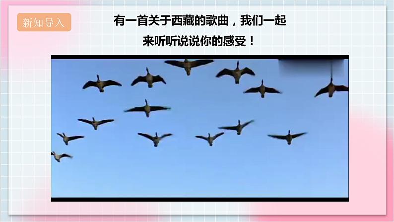 【核心素养】人教版音乐六年级上册1.5《一个妈妈的女儿》课件+教案+音视频素材03