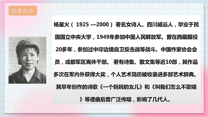 【核心素养】人教版音乐六年级上册1.5《一个妈妈的女儿》课件+教案+音视频素材08