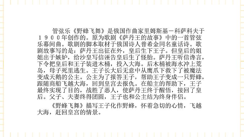 冀少版音乐二年级上册 第2单元《聪明的小精灵》课件06