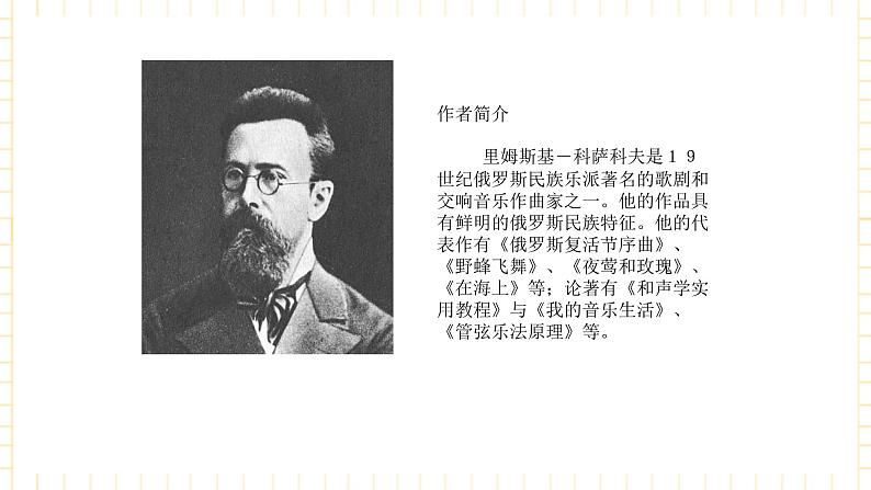 冀少版音乐二年级上册 第2单元《聪明的小精灵》课件07