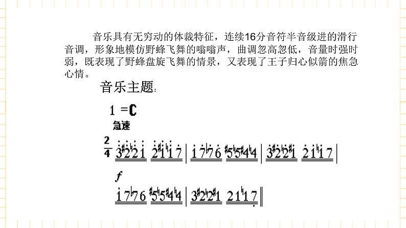冀少版音乐二年级上册 第2单元《聪明的小精灵》课件08