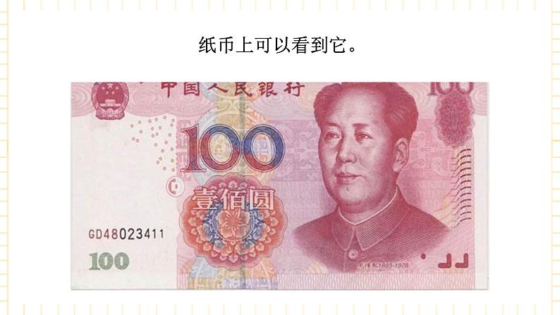 冀少版音乐二年级上册 第3单元《国徽,首都》课件第3页