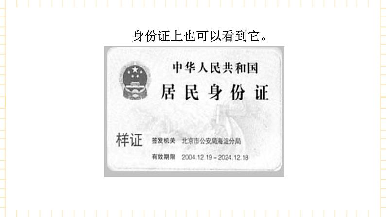 冀少版音乐二年级上册 第3单元《国徽,首都》课件第4页