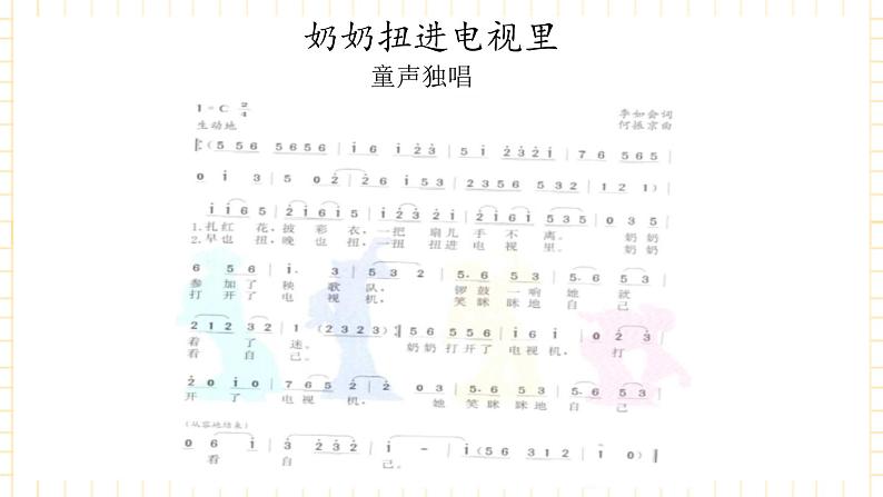 冀少版音乐二年级上册 第7单元《幸福之家》课件第2页