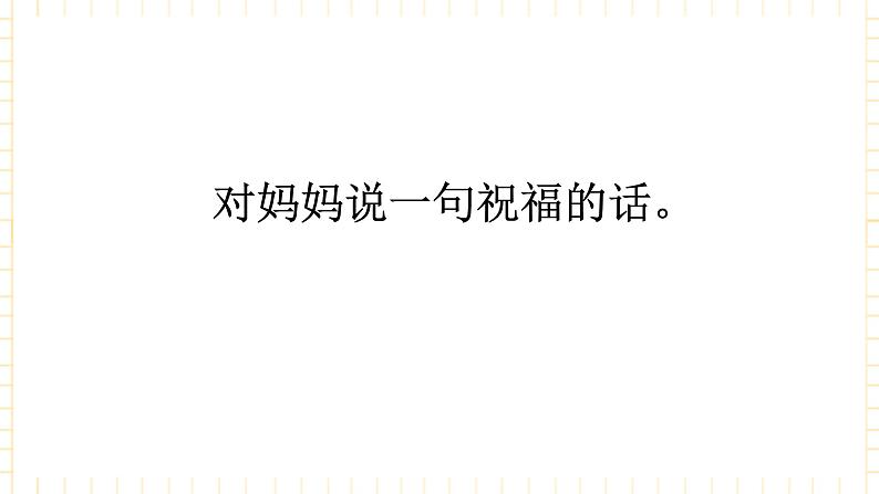 冀少版音乐二年级上册 第7单元《幸福之家》课件第6页