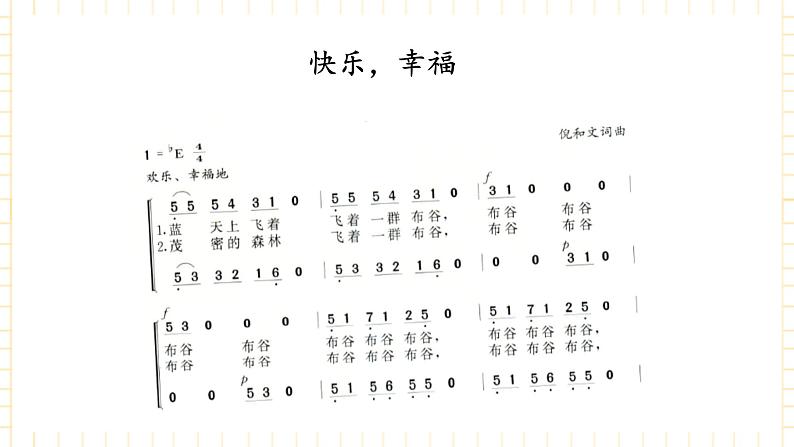 冀少版音乐三年级上册 第6单元《快乐歌唱》课件第2页