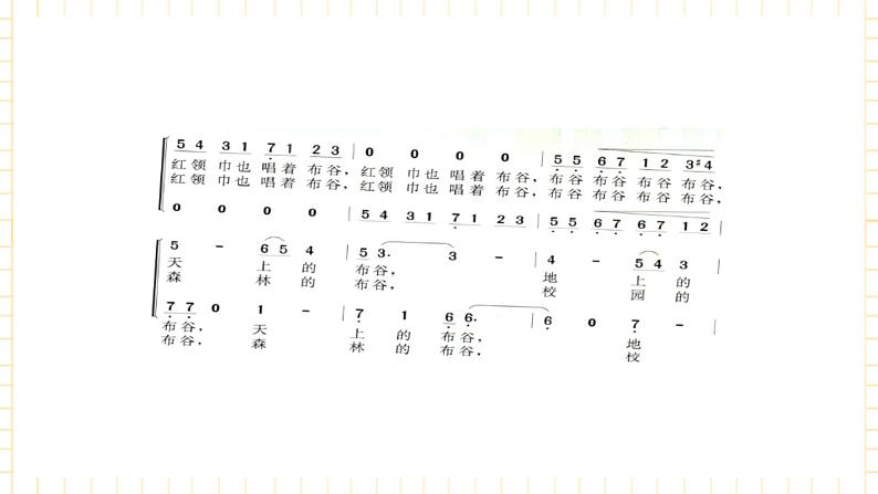冀少版音乐三年级上册 第6单元《快乐歌唱》课件第3页