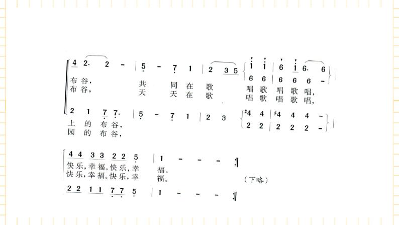 冀少版音乐三年级上册 第6单元《快乐歌唱》课件第4页