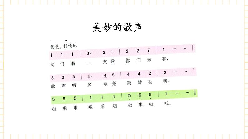 冀少版音乐三年级上册 第6单元《快乐歌唱》课件第5页