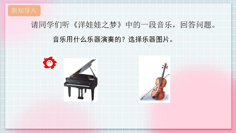 人教版音乐一年级上册3.3《洋娃娃之梦》课件02
