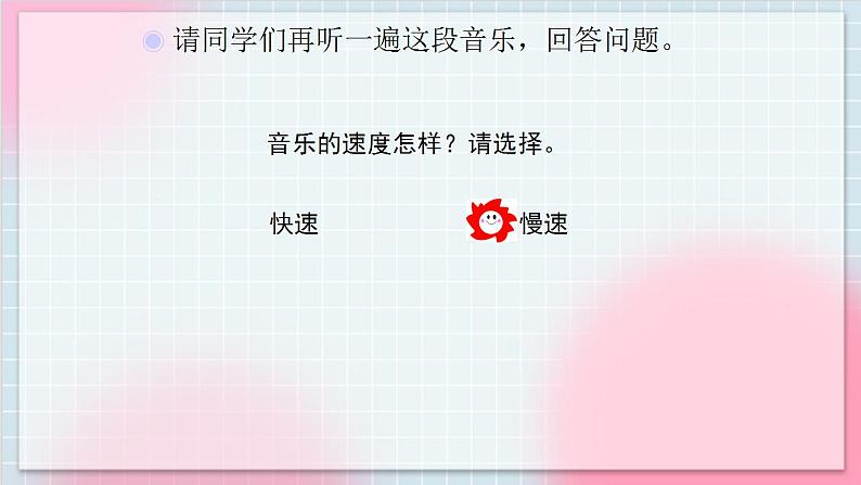 人教版音乐一年级上册3.3《洋娃娃之梦》课件04