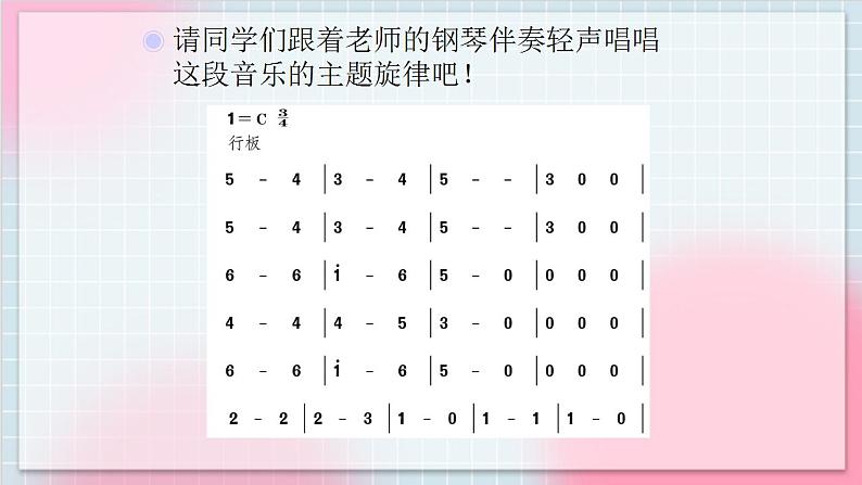 人教版音乐一年级上册3.3《洋娃娃之梦》课件06