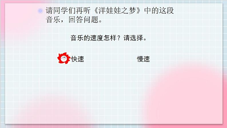 人教版音乐一年级上册3.3《洋娃娃之梦》课件07