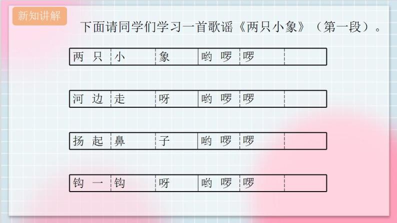 人教版音乐一年级上册3.5 《三角铁和铃鼓》 课件+教案+素材05