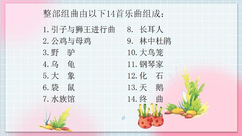人教版音乐一年级上册 4.5 《水族馆》 课件第5页