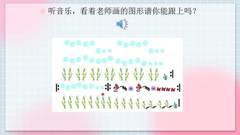 人教版音乐一年级上册 4.5 《水族馆》 课件第7页