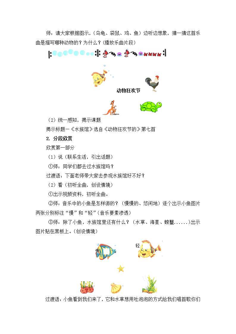 人教版音乐一年级上册 4.5 《水族馆》教案第2页