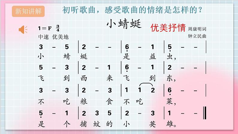 人教版音乐一年级上册4.6《小蜻蜓》课件+教案+素材03