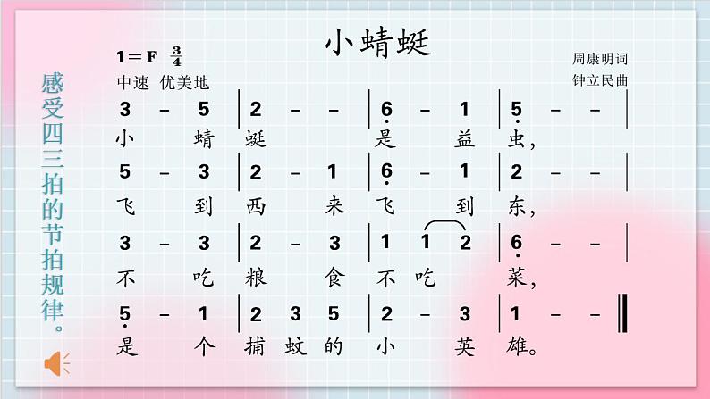 人教版音乐一年级上册4.6《小蜻蜓》课件+教案+素材04