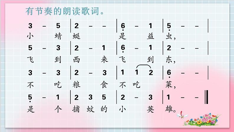 人教版音乐一年级上册4.6《小蜻蜓》课件+教案+素材05