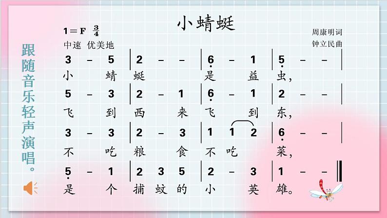 人教版音乐一年级上册4.6《小蜻蜓》课件+教案+素材07