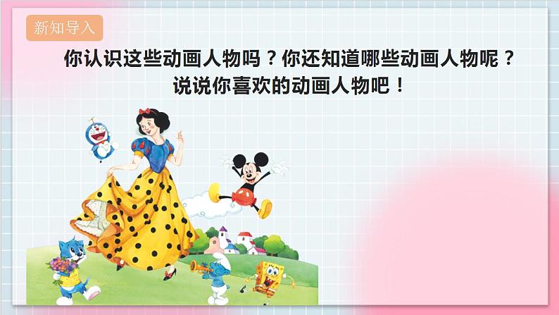 人教版音乐一年级上册5.1 5.2《一个师傅仨徒弟 唐僧骑马咚得咚》课件+教案+素材02