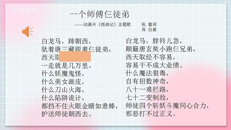人教版音乐一年级上册5.1 5.2《一个师傅仨徒弟 唐僧骑马咚得咚》课件+教案+素材08