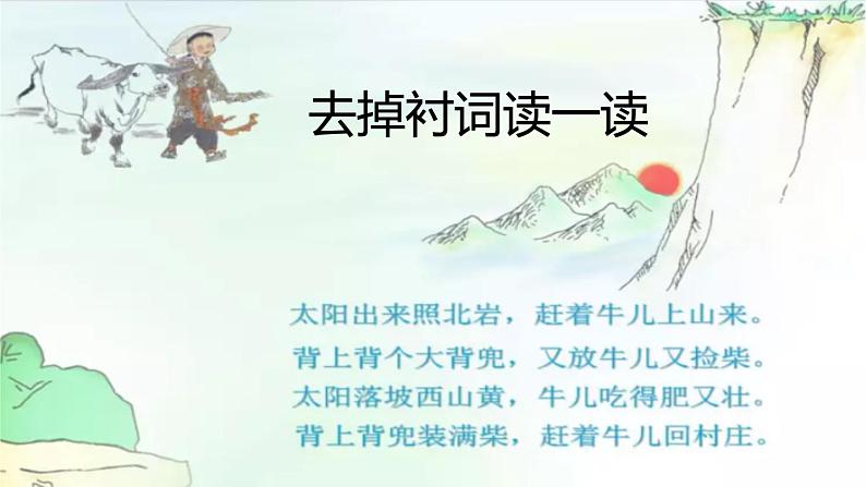 《放牛山歌》课件07