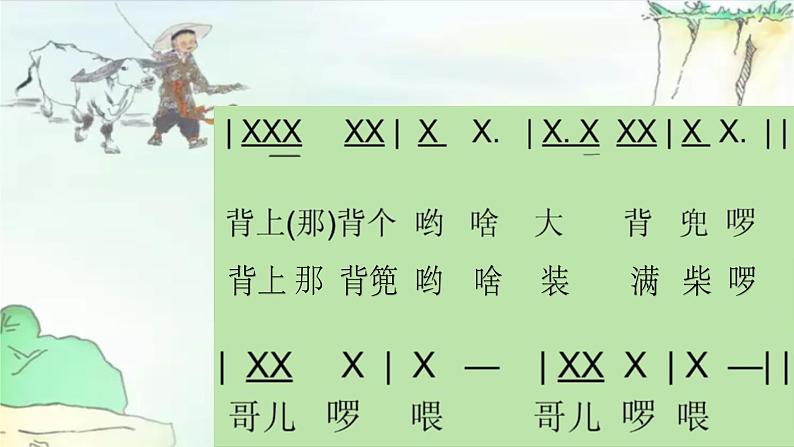 《放牛山歌》课件08