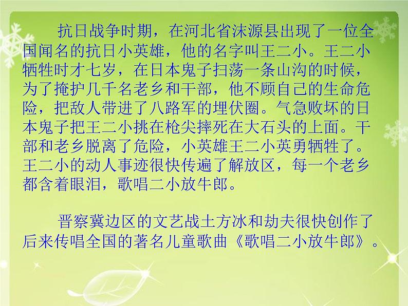 【课件】2《歌唱二小放牛郎》五年级上册音乐+人音版(五线谱)第4页