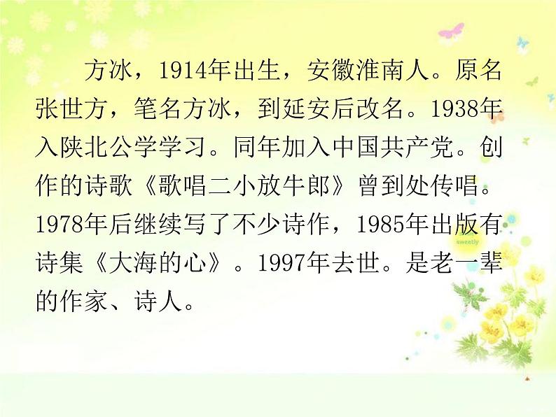 【课件】2《歌唱二小放牛郎》五年级上册音乐+人音版(五线谱)第5页
