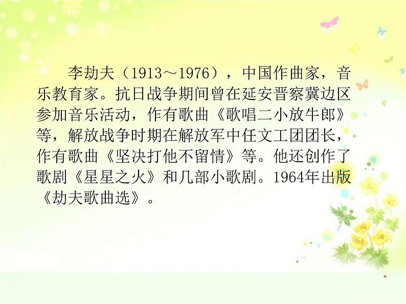 【课件】2《歌唱二小放牛郎》五年级上册音乐+人音版(五线谱)第6页