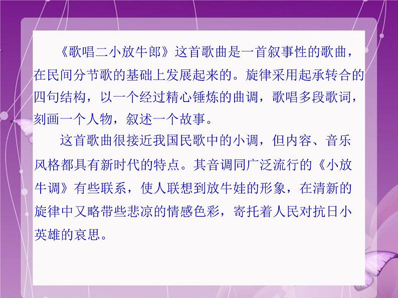 【课件】2《歌唱二小放牛郎》五年级上册音乐+人音版(五线谱)第7页