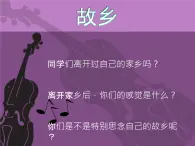 人音版（五线谱）音乐五上 5《思乡曲》 课件